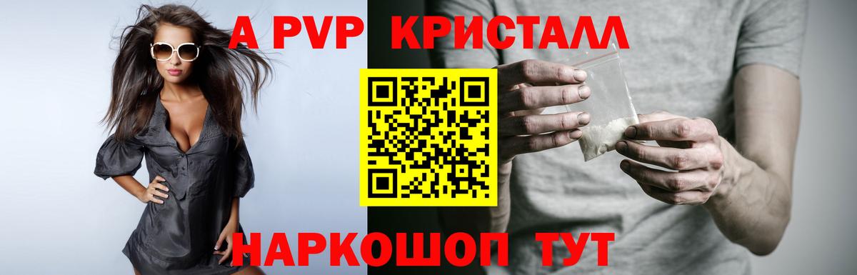 Альфа ПВП мука  A PVP Соль  Лыткарино  А ПВП СК  Вход с VPN 