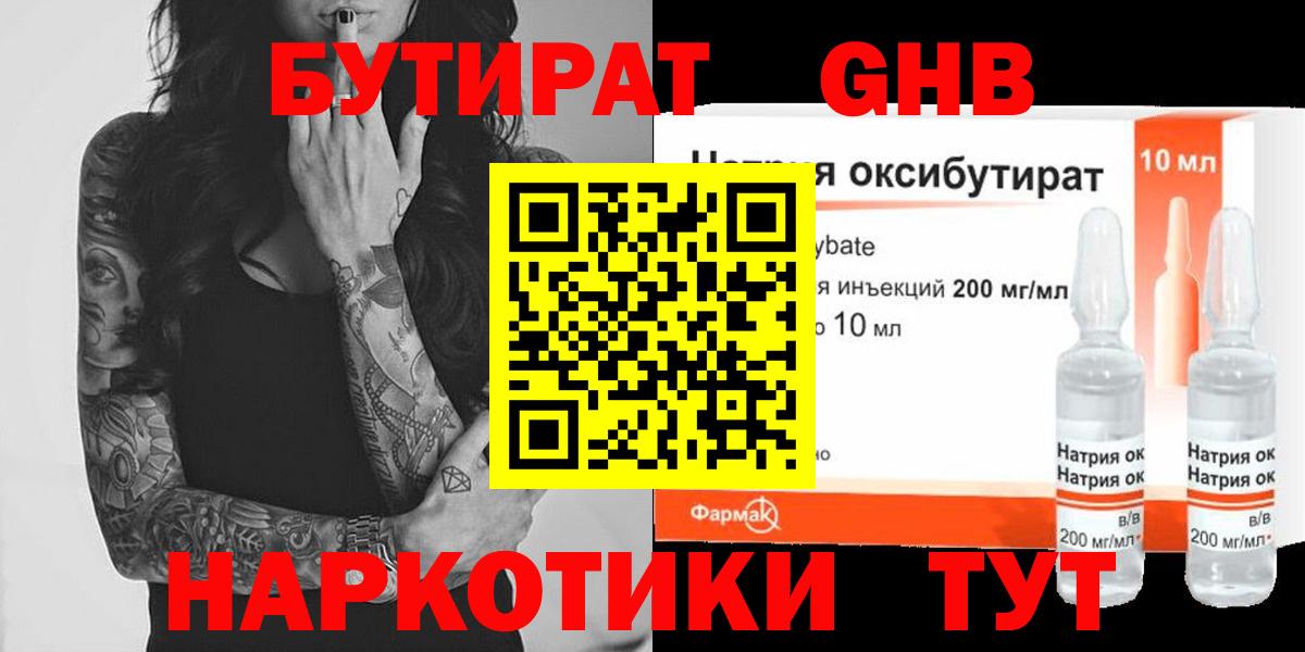 БУТИРАТ оксибутират  Бутират  Лыткарино  Вход с VPN 
