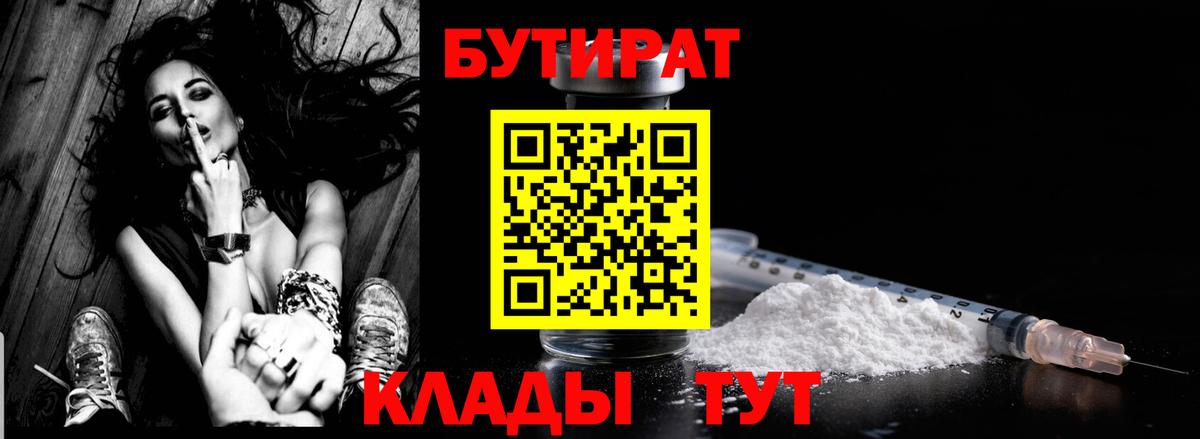 Бутират буратино Лыткарино