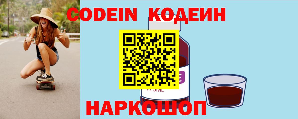 Кодеин Purple Drank Лыткарино