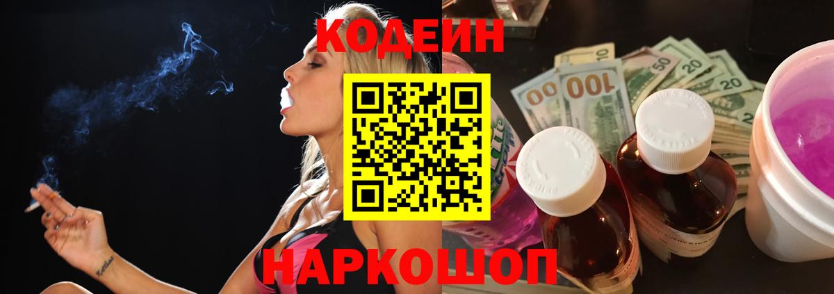 Лыткарино  Codein Purple Drank  Вход с VPN  Кодеин Purple Drank 