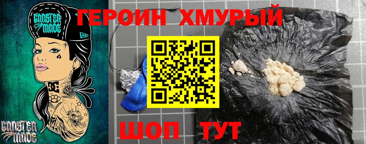 ГЕРОИН гречка Лыткарино