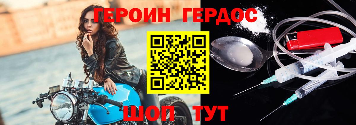 Героин Heroin  Вход с VPN  Лыткарино 
