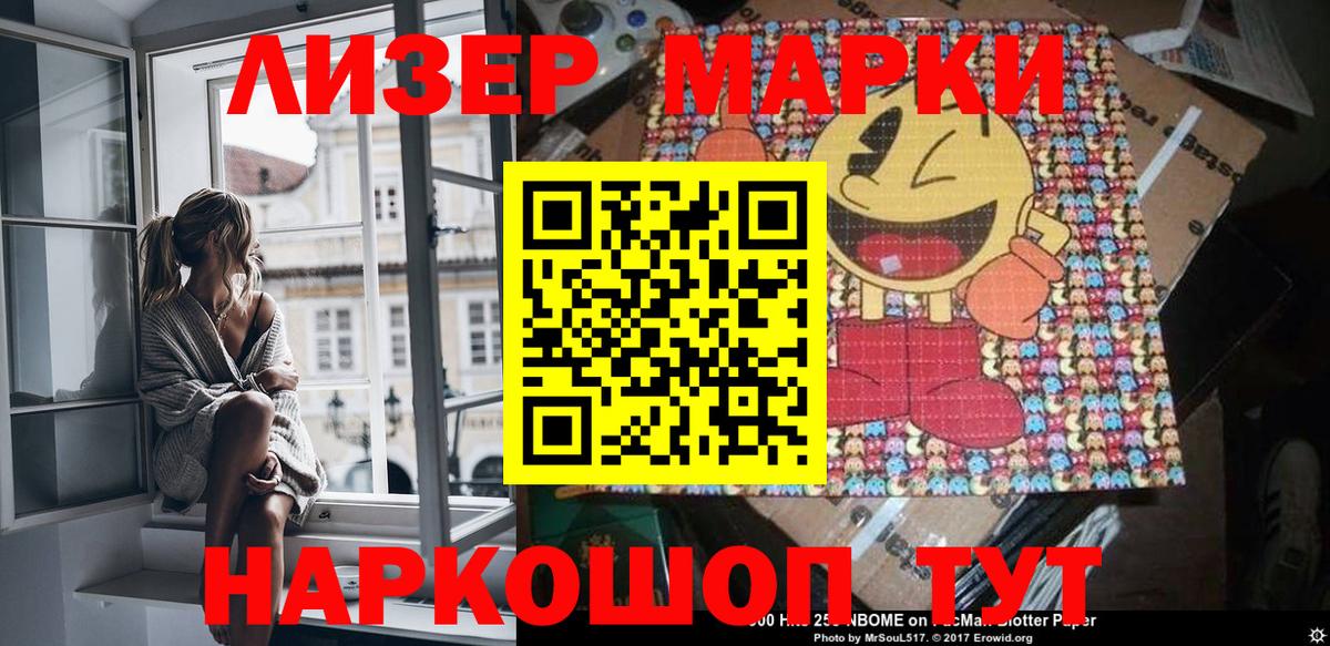 Марки N-bome  Вход с VPN  Наркотические марки 1,8мг  Лыткарино  Наркотические марки 1,8мг 