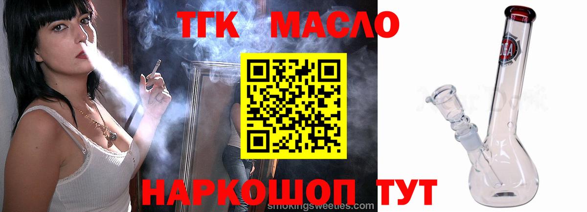 ТГК вейп  ТГК THC oil  Лыткарино  Вход с VPN 